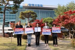 민주당 광주시의원 일동, 야당탄압 규탄대회 개최