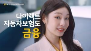 KB손해보험 다이렉트, 김연아를 모델로 한 신규 TV 광고 On-Air