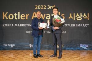 세라젬, ‘2022 코틀러 어워드’ 마케팅 이노베이션 부문 수상