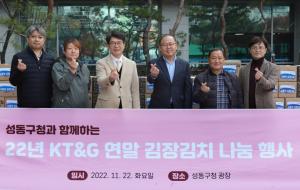 KT&G, 취약계층 위한 ‘연말 김장김치 나눔 행사’ 진행