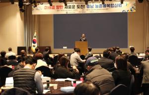 2022년 충남 농촌융복합산업 활성화 합동 워크숍 개최
