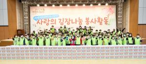 새마을금고중앙회, 사랑의 김장나눔 봉사활동 통해 김치 22,000kg 기부