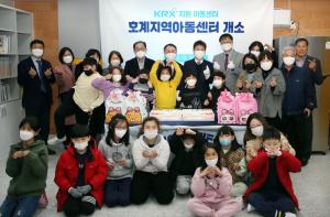 한국거래소, 경남 창원지역 KRX지역아동센터 개소 지원