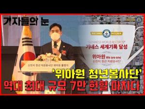 '위아원 청년봉사단' 역대 최대 규모 7만 헌혈 마치다