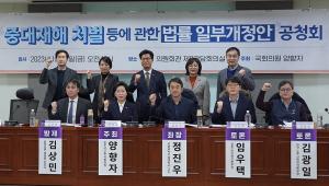 양향자 의원, '중대재해처벌법' 개정 공청회 개최