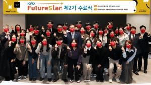 부산지역 대학생 파생상품 스터디그룹,‘KRX FutureStar’제2기 수료식 개최
