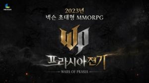 넥슨, 초대형 MMORPG ‘프라시아 전기’ 티저 페이지 오픈!