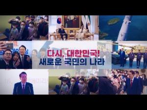 '첫해 10가지 발자취' 다시 대한민국! 새로운 국민의 나라