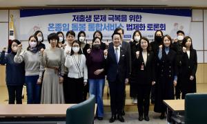 박성준 의원, ‘저출생 문제 극복을 위한 온종일 돌봄 통합서비스 법제화’ 토론회 성료