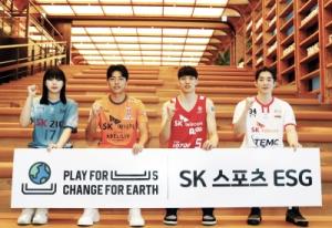 SK 스포츠 구단, ESG 챔피언이 되기 위한 팀 플레이 선언