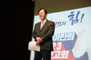 이만희 의원, 2023 영천·청도 의정보고회 성료