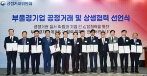 공정위, 부울경 지역 기업과 ‘공정거래 및 상생협력 선언식’ 개최