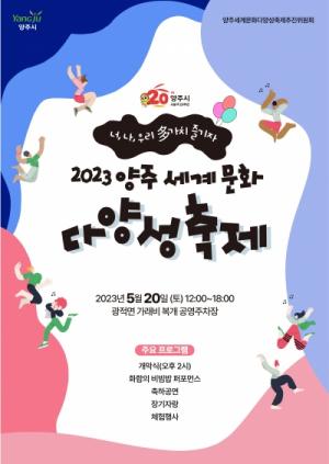 양주시, 2023 양주 세계 문화 다양성 축제 개최