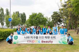 쿠팡 뷰티 본부, 한강공원서 플로깅 행사 진행