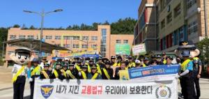 남양주북부서 어린이 교통안전 캠페인 개최