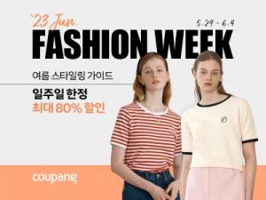쿠팡, 6월 패션위크 진행…”여름 스타일의 완성”