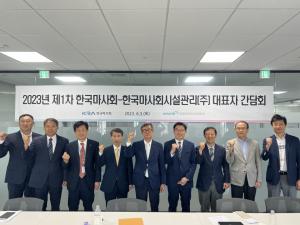 한국마사회, 모‧자회사 동반성장 위한 대표자 간담회 개최