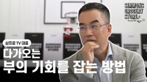 시몬스 침대, 신개념 ESG 채널 '시몬스 스튜디오' 시즌2에 삼프로TV 김동환 대표 강연 영상 선봬