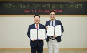 야놀자, 대전광역시와 지역 관광 활성화 위한 협약 체결