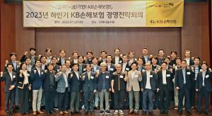 “일류(一流) 기업으로 가는 길” KB손해보험, 2023년 하반기 경영전략회의 개최