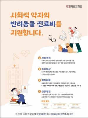 강원특별자치도, ‘23 동물보호 복지 신규시책 추진 박차 !