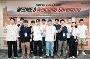 KG 모빌리티, 디지털 크리에이터 ‘쌍크ME 3’ 발대식 개최