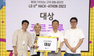 LG U+ 해커톤 경진대회 개최, MZ세대 고객 사로잡는 아이디어 발굴