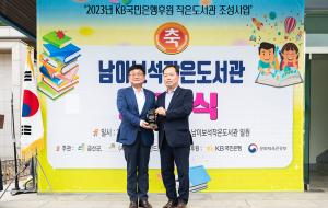 KB국민은행, KB작은도서관 109호관 개관식 개최