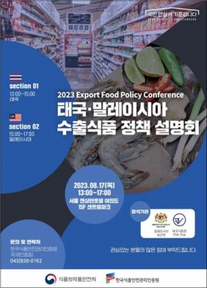 식약처, 아시아 주요 수출국 대상 식품안전관리 기술 전수
