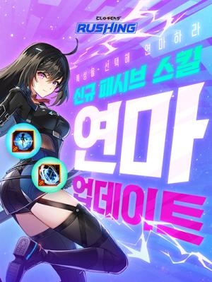 넥슨, ‘클로저스’ 신규 패시브 스킬 ‘연마’ 업데이트!
