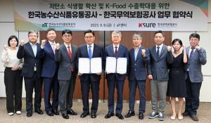 한국농수산식품유통공사, 한국무역보험공사와 저탄소 식생활 확산·K-푸드 수출 확대 업무협약