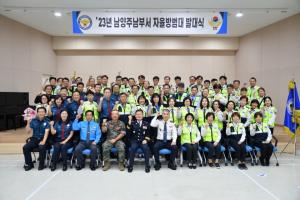 남양주남부서, 자율방범대 발대식 개최