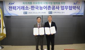 전력거래소-한국농어촌공사, 육지계통 수요증대 시범사업 협력을 위한 업무협약 체결