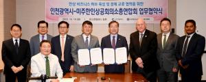 인천시, 美 최대 한인상공인 단체와 경제 교류 협력 의지