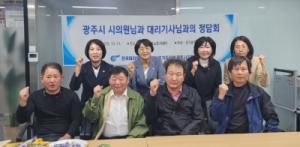 광주시의회 민주당 의원 일동, 플랫폼 노동자 지원에 관한 조례안 제정을 위한 간담회 개최