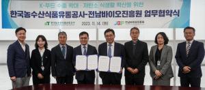 한국농수산식품유통공사, 전남바이오진흥원과 저탄소 식생활 확산 등 업무협약