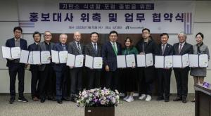 한국농수산식품유통공사, ‘저탄소 식생활 포럼’ 출범 위한 홍보대사 위촉·업무협약식 개최