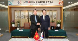 한국-베트남 교류플랫폼, 사단법인 ‘한베미래세대교류본부’ 창립행사 개최