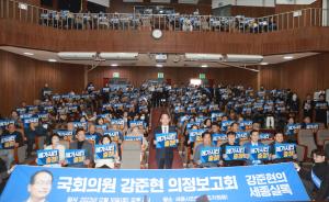 강준현 국회의원, 21대 국회 마지막 의정보고회 ‘강준현의 세종실록’ 성황리 개최!