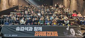 송갑석, 시민 150명과의 '길위에 김대중' 상영회 개최