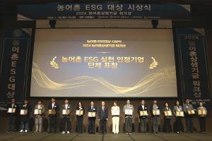 한국마사회, 2023 농어촌 ESG경영 실천인정 및  농식품부 장관 표창 수상