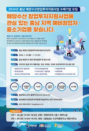 ‘해양수산 창업 투자 지원’ 참여기업 모집
