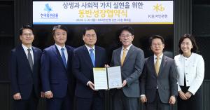 KB국민은행, 한국증권금융과 ‘상생과 사회적 가치 실현을 위한 동반성장협약’ 체결