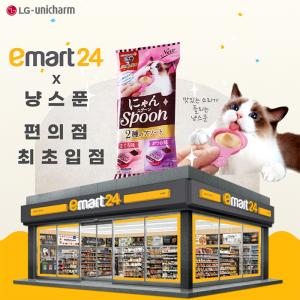엘지유니참, 국내 최초 스푼형 고양이 간식 ‘냥스푼’ 이마트24 입점