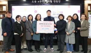 도봉구 어린이집연합회, ‘따뜻한 겨울나기’ 성금 전달