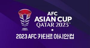 티빙, 2023 AFC 카타르 아시안컵 “우승의 길목을 두고 피할 수 없는 리턴매치”