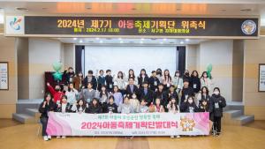 2024 제7회 아동이 주인공인 행복한 축제 인천 서구, ‘제7기 아동축제기획단[라온]’ 위촉