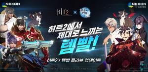 넥슨, ‘히트2’ ‘EPISODE 2. 이계의 강자들’ 업데이트 실시!