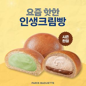 파리바게뜨, 베스트셀러 ‘인생크림빵’ 신제품 2종 출시
