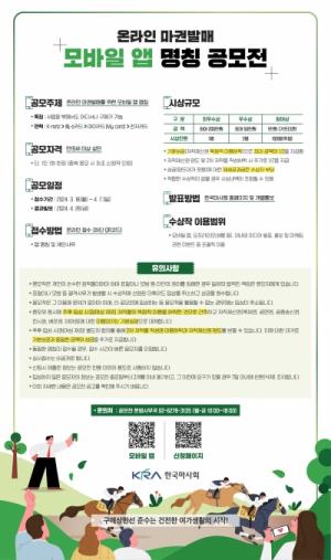 한국마사회, 온라인 마권발매 모바일 앱 명칭 공모전 개최